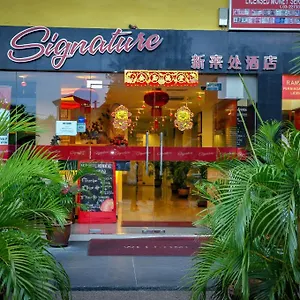 2* Hotel Signature Kl Sentral